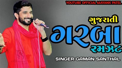 Gaman Santhal New Garba Gaman Santhal Dwarkadhish Garba Non Stop