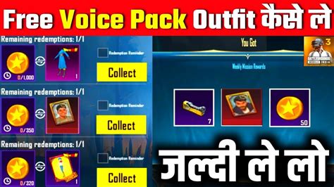 Ultimate Trick For Free BGMI Outfits Voice Packs How To Get Free