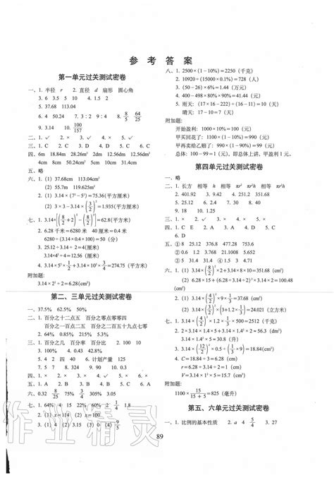 2020年期末冲刺100分完全试卷五年级数学下册青岛版五四制答案——青夏教育精英家教网——