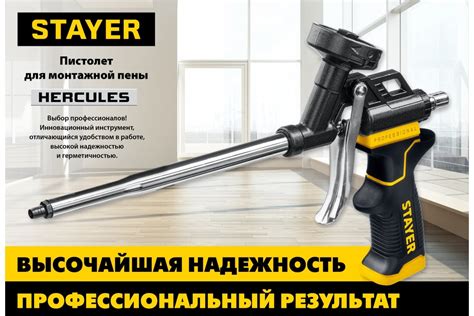 Профессиональный пистолет для монтажной пены Stayer HERCULES 06861_z03 ...