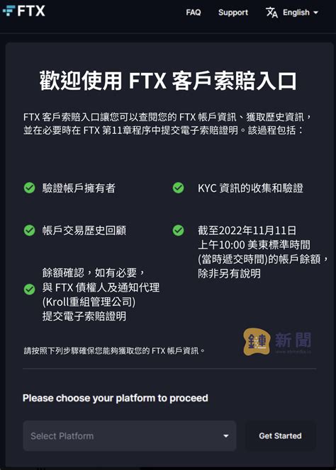 Ftx索賠網站開放、ftt大漲！餘額計算時間為美東時間11 11上午十點 鏈新聞 Abmedia