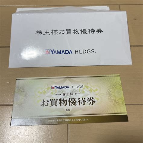 Yahooオークション ヤマダ電機株主お買い物優待券