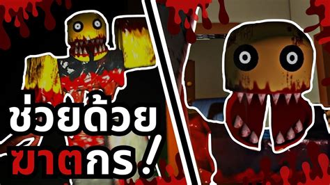 Roblox เอาชีวิตรอดจากฆาตกรโรตจิต Residence Massacre Youtube