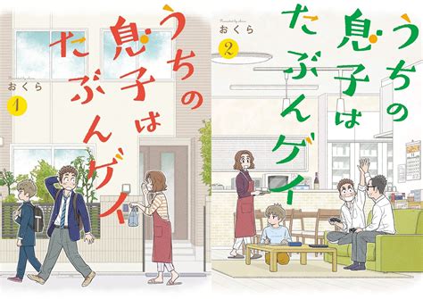 El Manga Que Solo Dios Conoce Mqqqeee Vol Parece Que Nuestro Hijo Es Gay Licenciado Por