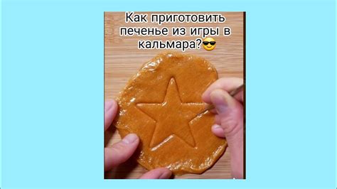 Игра В Кальмара Фото Из Фильма Печенье — Фото