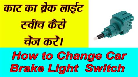 How To Replace Brake Light Switch