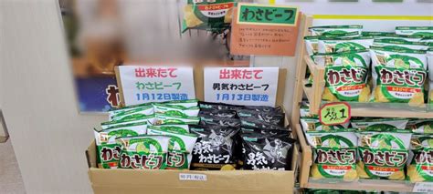 地の利を生かした「出来立てほやほや」も販売。 おたくま経済新聞