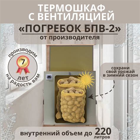 Термошкаф балконный Погребок БПВ-2 с вентиляцией (слоновая кость) для ...