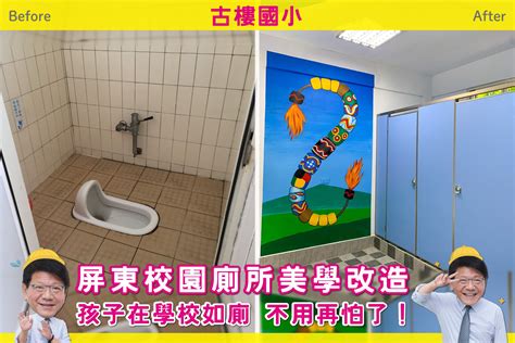 讓孩子敢在學校安心上廁所！屏東校園改造王，廁所變身打卡牆！ 潘孟安