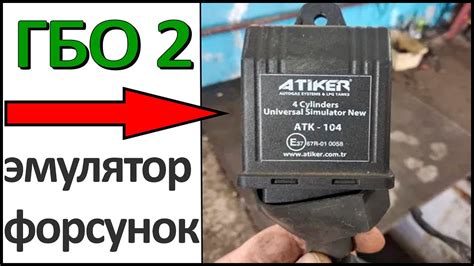 ГБО 2, Как подключить эмулятор форсунок - YouTube