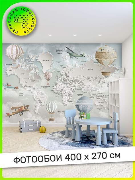 АРТ ФОТООБОИ / Фотообои детские 400 х 270 см "Карта мира 3Д" / обои в ...