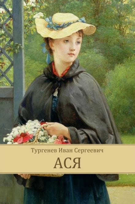 Ася - Иван Тургенев » Аудиокниги🔊 - слушать онлайн бесплатно без ...