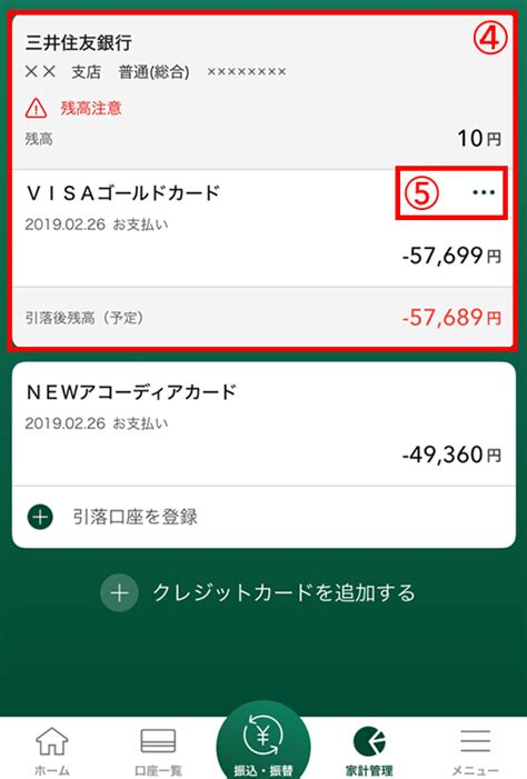 クレジットカードの引落を確認する（三井住友カード連携済の方） ： 三井住友銀行