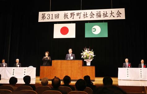 板野町社会福祉協議会ホームページ