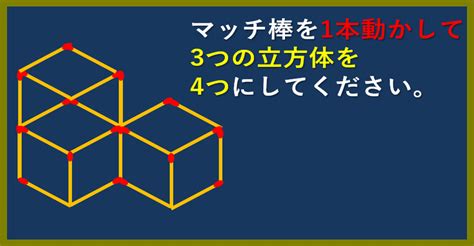 【マッチ棒クイズ】頭が固い人には解けないパズル問題！全8問！ 子供から大人まで動画で脳トレ 楽天ブログ