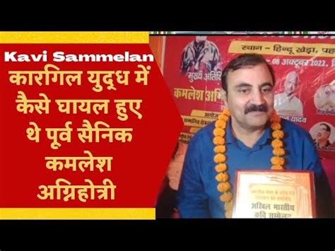 Akhil Bharatiya Kavi Sammelan Kargil War Injured Ex Service Man Kamlesh