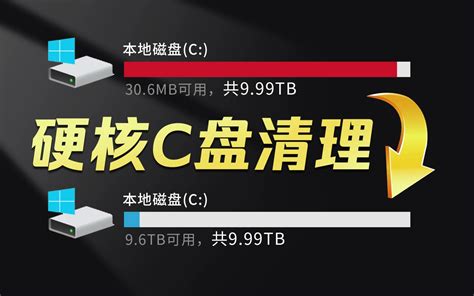 为什么c盘又爆满全网最简单 最硬核c盘清理攻略 哔哩哔哩