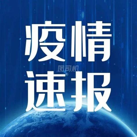 2022年5月12日0时至24时山东省无新增本土确诊病例、本土无症状感染者全省济南报告