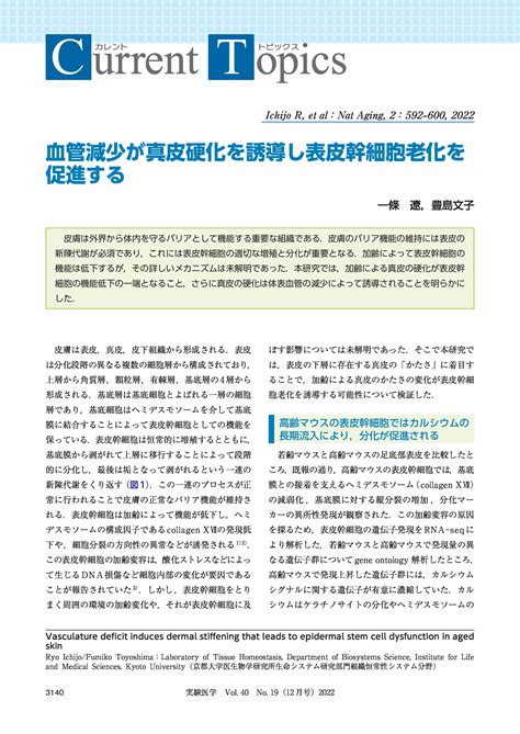 ヒト大腸がん幹細胞は細胞外マトリクスとの相互作用によって休眠状態を調節する｜スマホで読める実験医学｜実験医学online：羊土社 羊土社