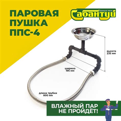 Паровая пушка Сабантуй ППС-4 - купить с доставкой по выгодным ценам в ...
