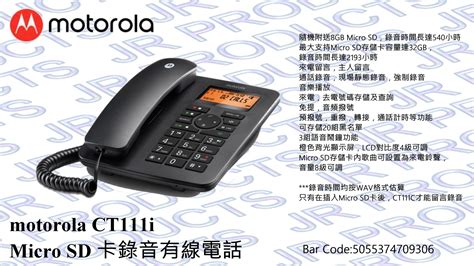 Jim Ray Trading Co 展毅貿易公司 motorola CT111i Micro SD 卡錄音有線電話