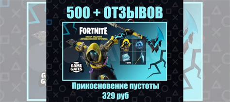 Fortnite набор Прикосновение Пустоты Фортнайт купить в Москве ...