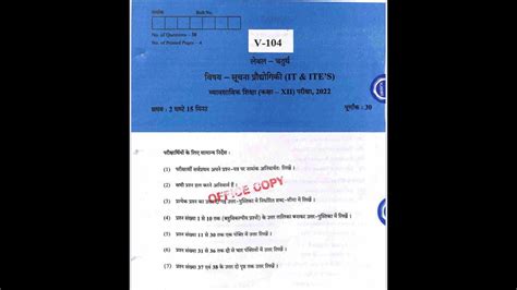 It And Ites Class Th Previous Year Question Paper With Solution