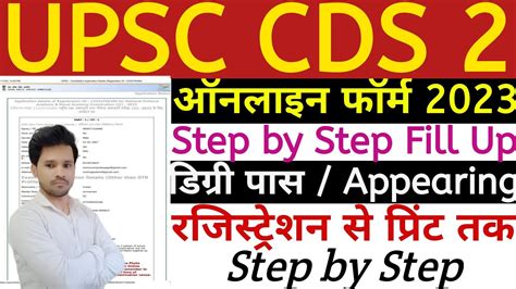 UPSC CDS 2 Apply Online Form 2023 How To Fill CDS 2 Form 2023 CDS