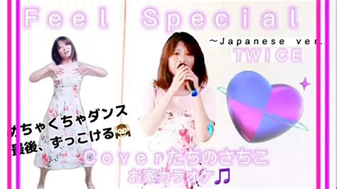 Feel Special Japanese Ver Youtube