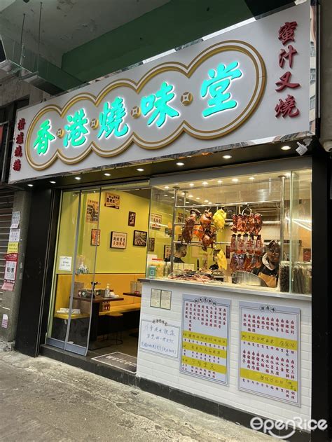 香港燒味堂s Menu Guangdong Chinese Bbq Tea Restaurant In Yuen Long Hong