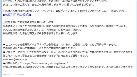 『詐欺メール』イオンクレジットサービスから『お取引目的等の確認のお願い』と、来た件