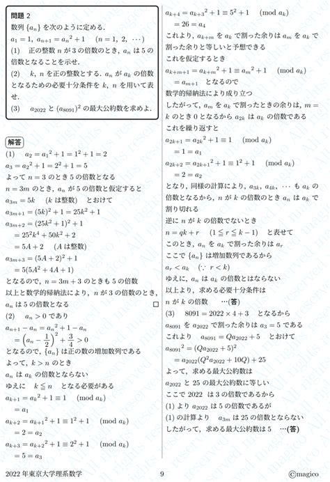 2022年東京大学理系数学｜magico