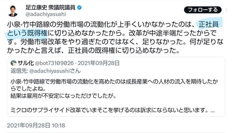 pekopon脱原発に一票無党派 on Twitter RT edogawasanponi 足立康史さんクソですね 正社員が