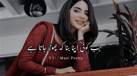 Apna Bana Ke Chor Jata Ha 💔 Sad Poetry Deep Lines Shayari Deep