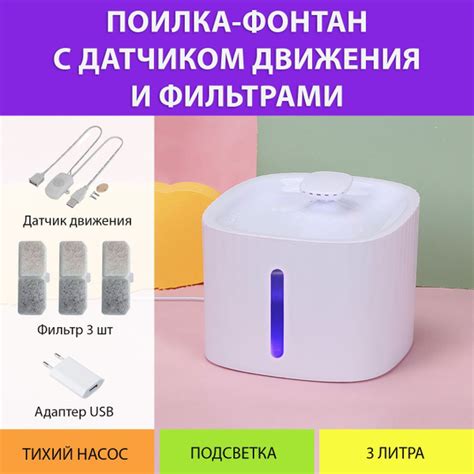 Фонтан поилка для кошек с датчиком движения и сменными фильтрами ...