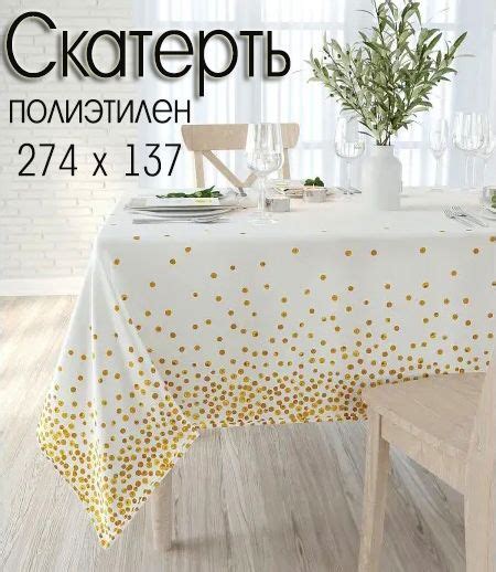 Скатерть одноразовая праздничная - купить с доставкой по выгодным ценам ...