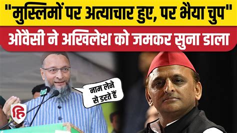 Asaduddin Owaisi on Akhilesh Yadav UP Nikay Chunav 2023 म ओवस क