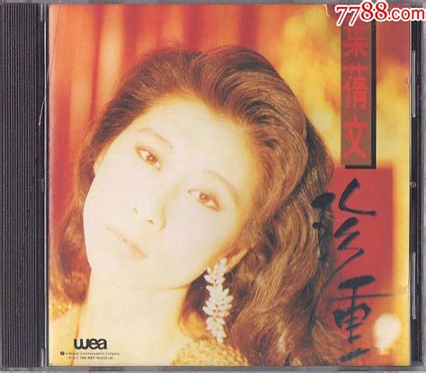 叶倩文 珍重 秋去秋来 关怀 春风得意1991演唱会 潇洒走一回 10cd 价格350元 Se65091855 音乐cd 零售 7788收藏