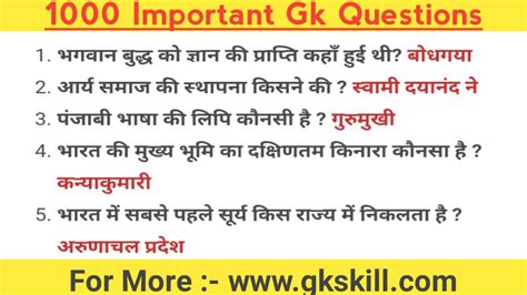 Gk Questions For Competitive Exam In Hindi Gk Skill