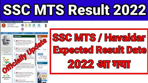 SSC MTS Result 2022 SSC MTS Tier 1 Result Kab Ayega SSC MTS