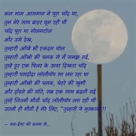 कल शाम आसमान में पूरा चाँ Quotes And Writings By Manisha Dubey