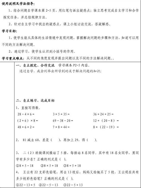 人教版二年级数学下册全册自学案及导学案word文档免费下载亿佰文档网