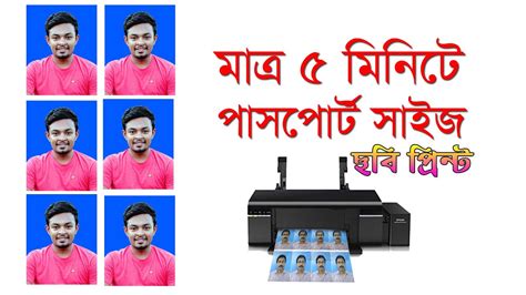 How To Make Passport Size Photo ৫ মিনিটে পাসপোর্ট সাইজ ছবি Foysal Edits Youtube