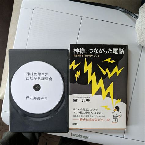 神様につながった電話 我を消すと、神が降りてくる と出版記念講演会dvd メルカリ