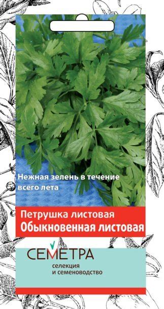 Семена Петрушка Обыкновенная листовая 3, Поиск купить в Москве по ...