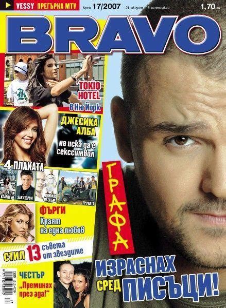 BRAVO 17/2007 | БРАВО | ЕГМОНТ