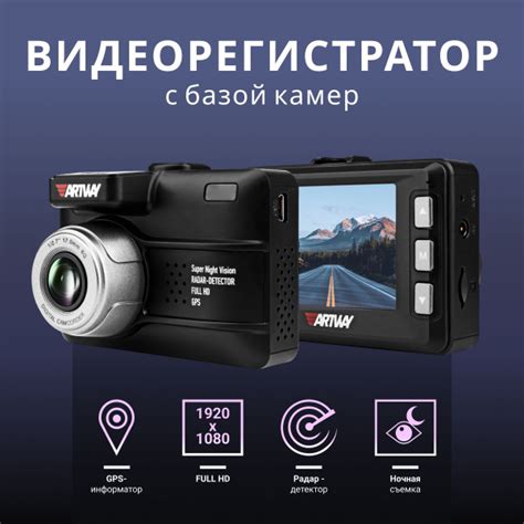 Видеорегистратор с радар-детектором Artway MD-105 - купить в интернет ...
