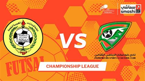 Al Ittihad Kalba Club Vs Khor Fakkan Club Futsal Championship