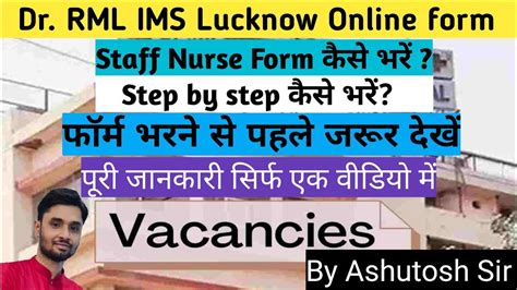 RML lko staff nurse online form 2022 kaise bhare सटफ नरस फरम