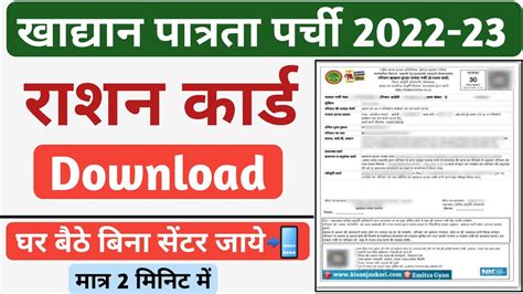 Khadyan Parchi Kaise Download Karen। Ration Patrata Parchi Kaise